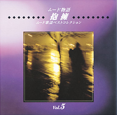 公式】ユーキャンの通販ショップ ムード物語 CD全12巻｜ユーキャン