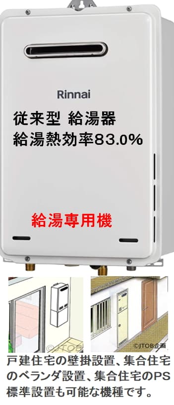 リンナイ RUX-V1615W-Eからのお取替え 工事付セットで最安価格のご提案