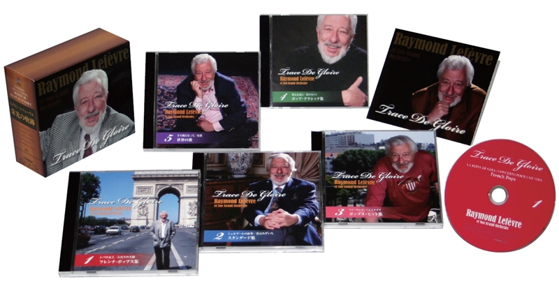 音楽のある風景 公式通販サイト》：レイモン・ルフェーヴル 栄光の軌跡