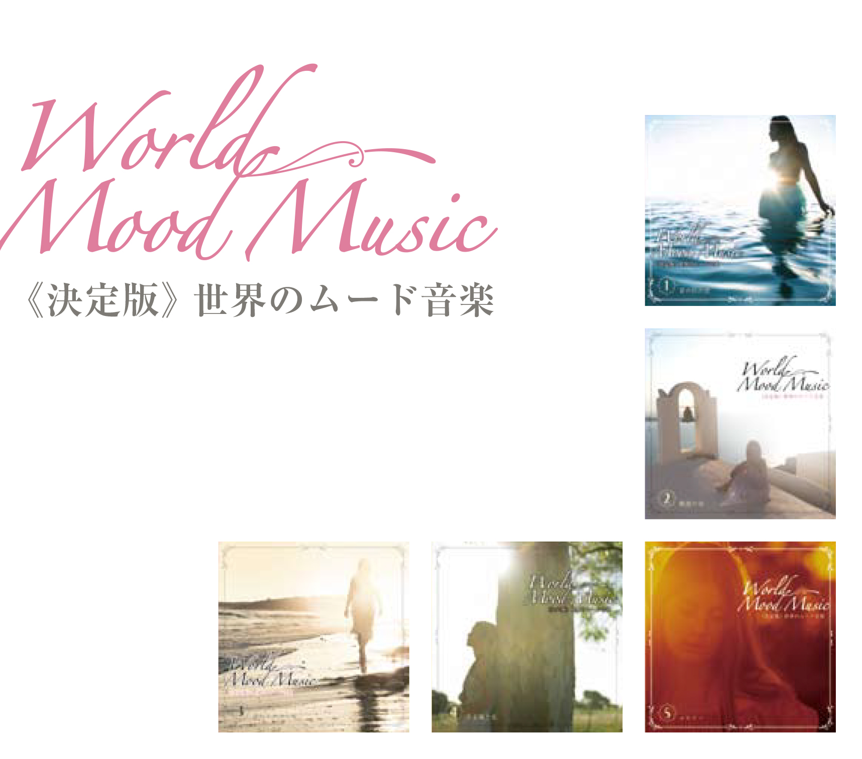 音楽のある風景 公式通販サイト》：イージーリスニング