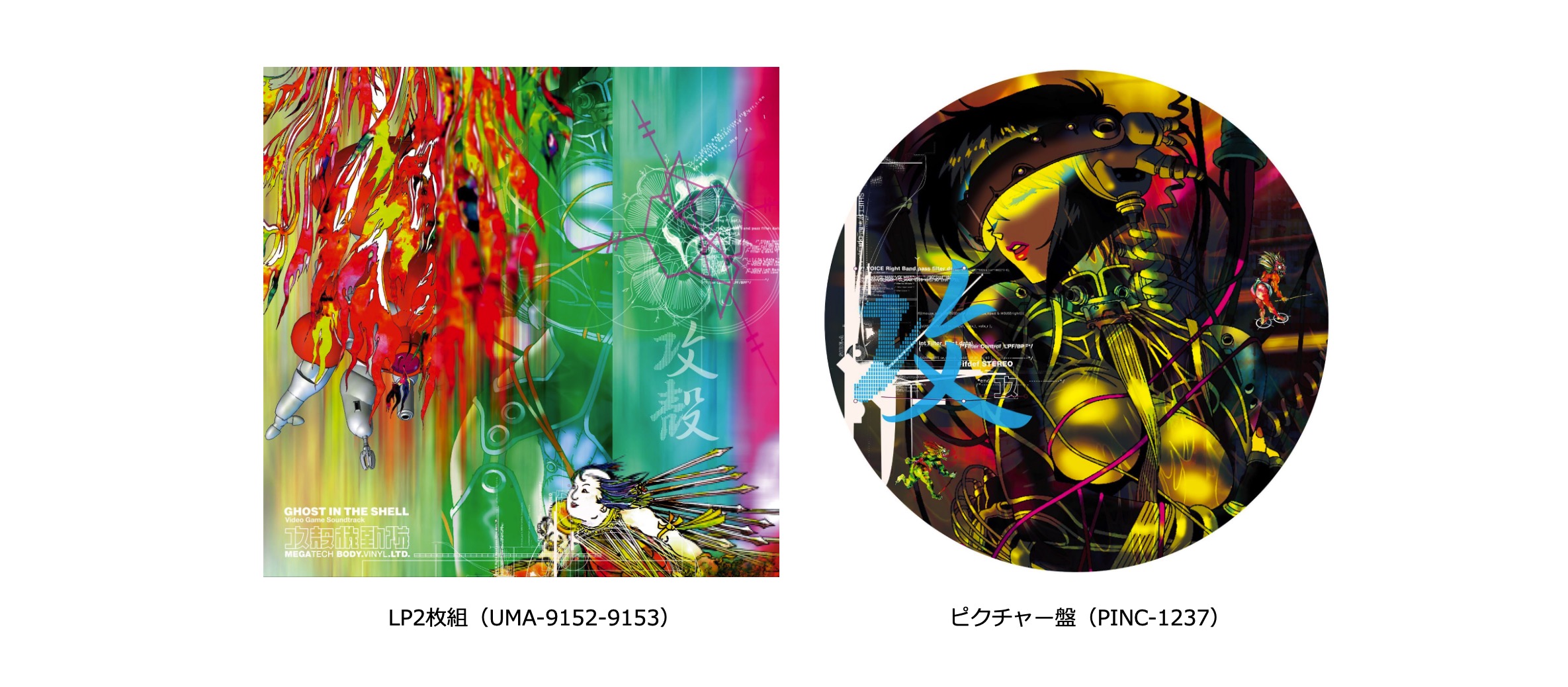 攻殻機動隊ゲームサントラ、2枚組LP＆ピクチャー盤12/18再発！特典あり