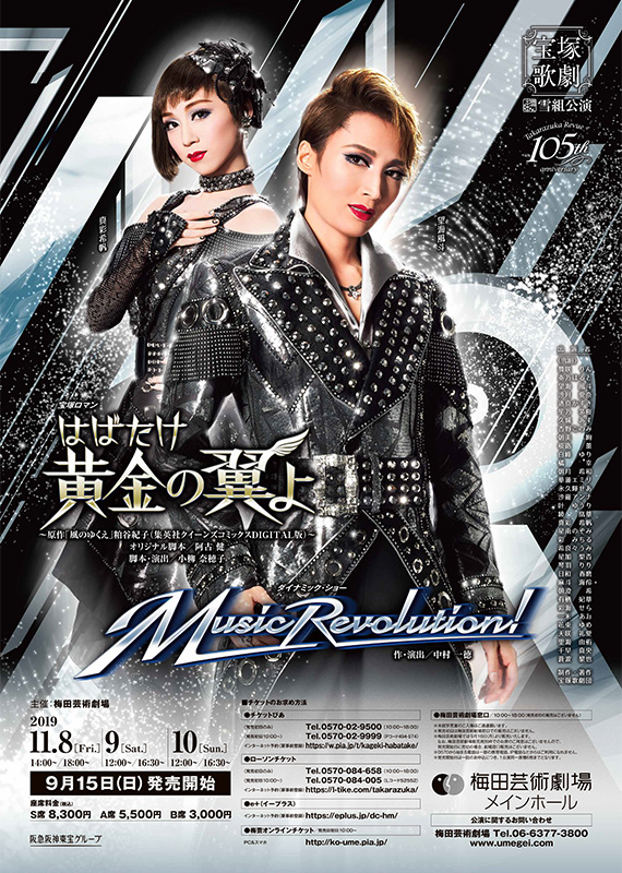 宝塚ロマン『はばたけ黄金の翼よ』/ダイナミック・ショー『Music