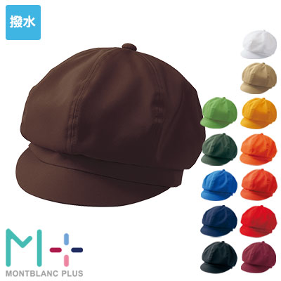 キャスケット[男女兼用](71-SH003) | 住商モンブラン株式会社