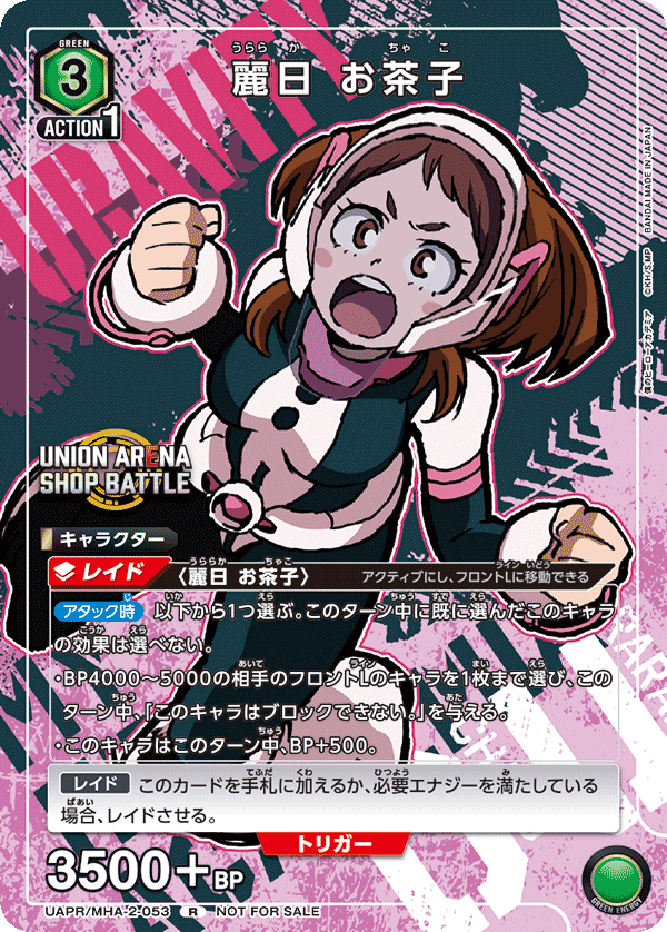 カードリスト｜ユニオンアリーナ｜UNION ARENA