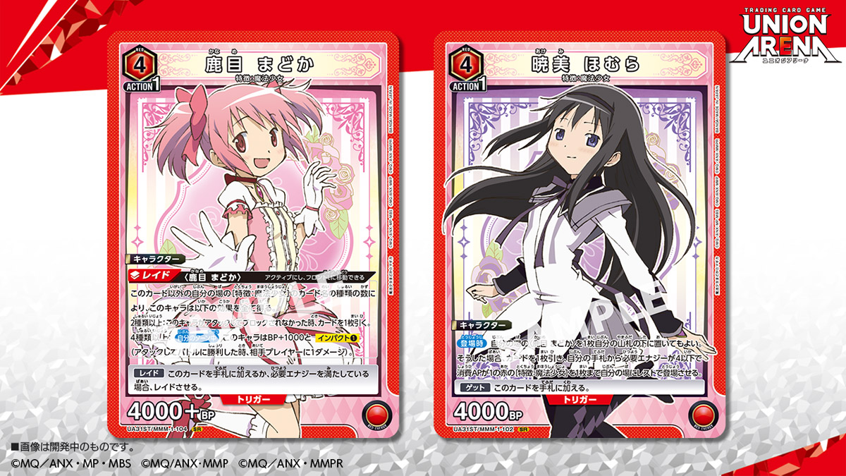 UNION ARENA スタートデッキ 魔法少女まどか☆マギカ【UA31ST
