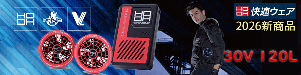 2026 HOOH快適ウェア-村上被服-｜空調服通販のユニステージ