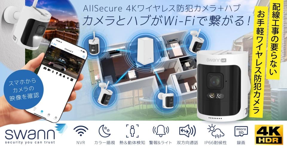 ユニーク | 配線工事不要・100％ワイヤレスのスマート防犯カメラ Swann
