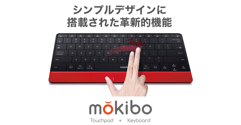 UNIQ｜キー表面をなぞるとタッチパッドに変化する進化系キーボード