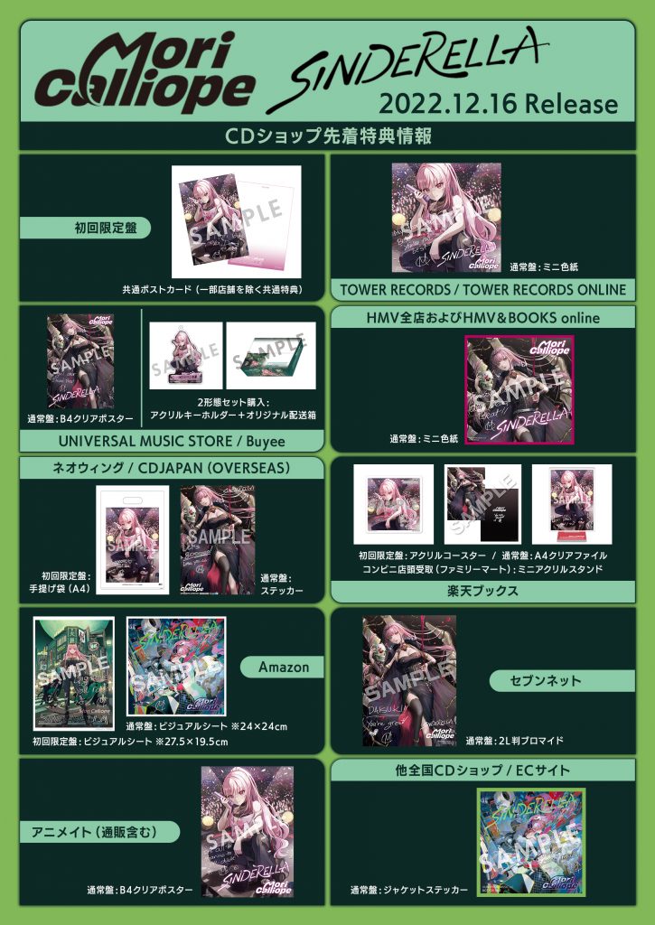 SINDERELLA』CDショップ先着特典絵柄公開 - Mori Calliope