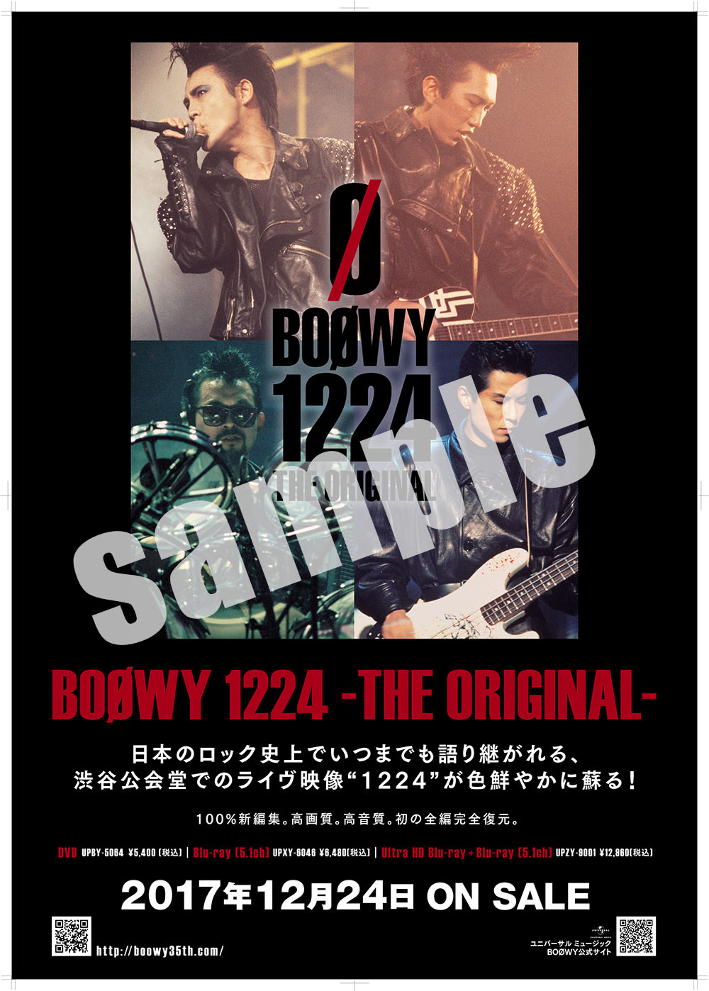 BOØWY 1224 -THE ORIGINAL-』感想ツイートで、告知ポスターを20名様に