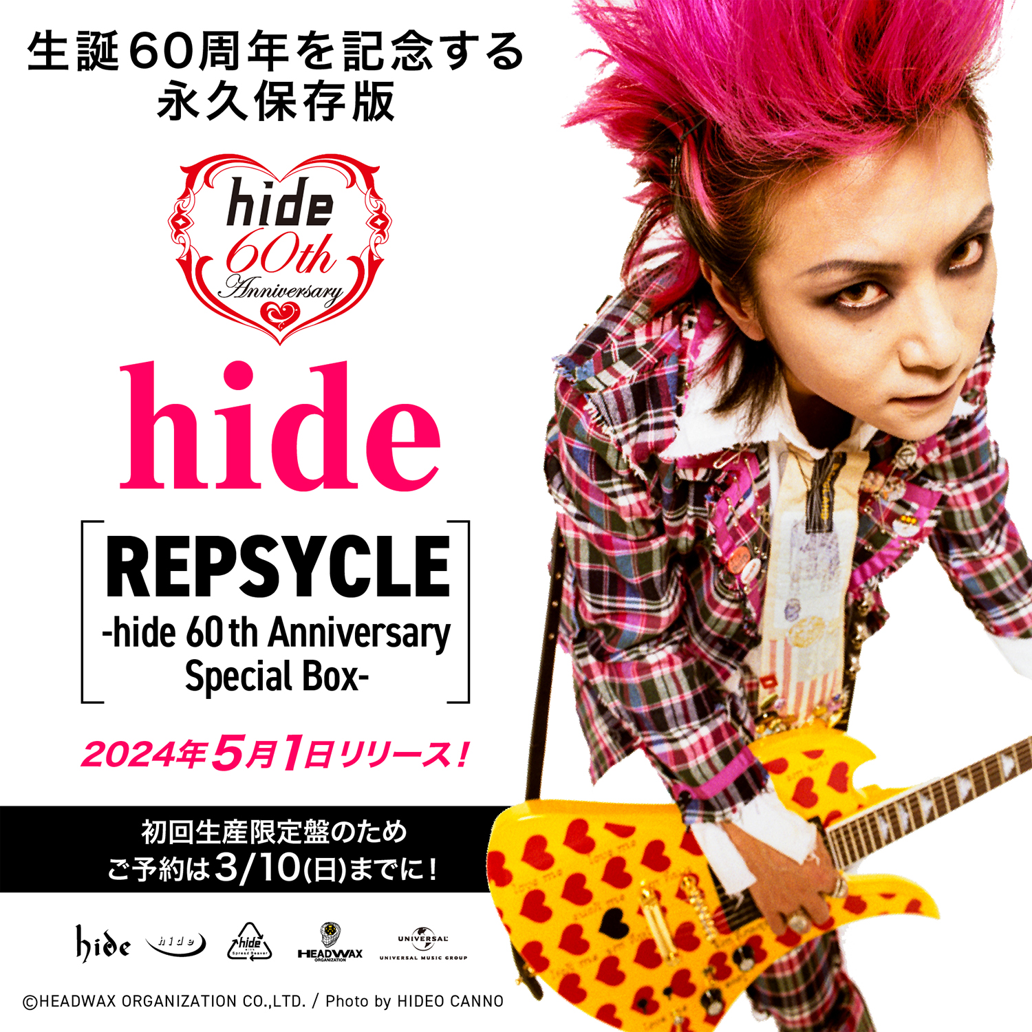 永久保存版BOX『REPSYCLE~hide 60th Anniversary Special Box~』27回忌