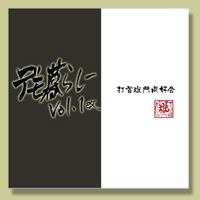 打首獄門同好会公式サイト