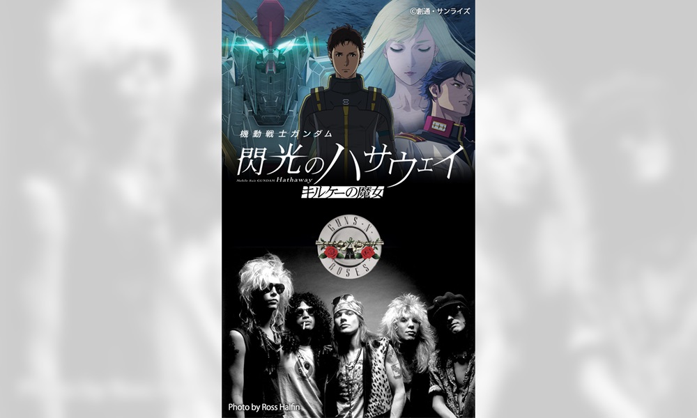 ガンズの「Sweet Child O' Mine」、映画『閃光のハサウェイ