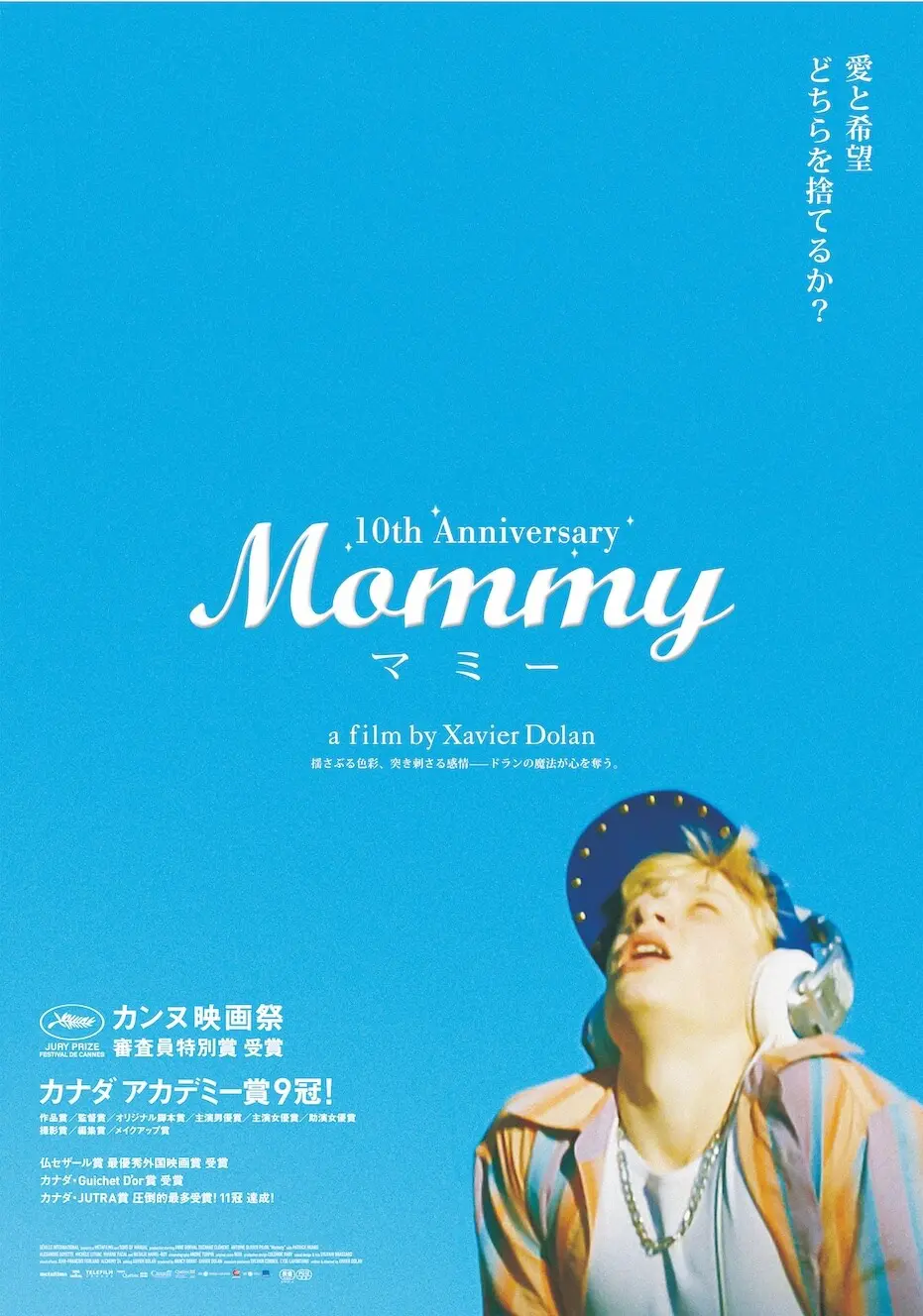 MOMMY／マミー - 上田映劇