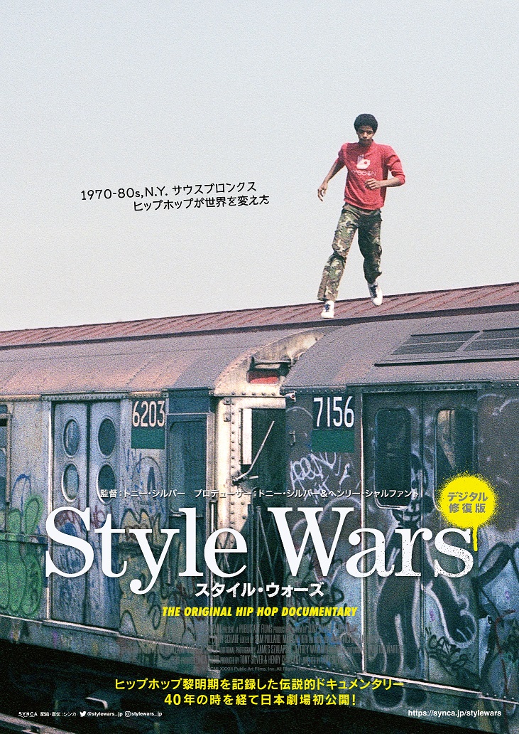Style Wars - 上田映劇
