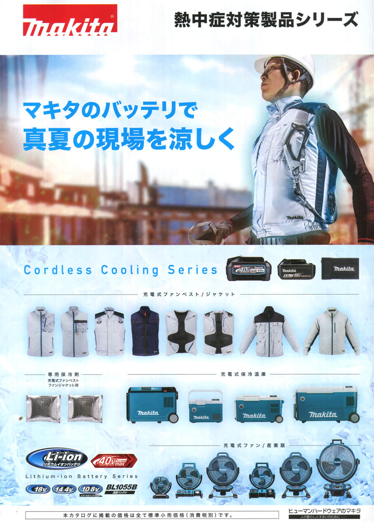 マキタ ファンジャケット 【2025年モデル解説】激安通販ウエダ金物