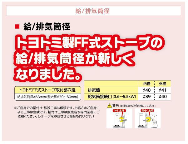 トヨトミ FR-V3602 FF式ストーブ ウエダ金物【公式サイト】