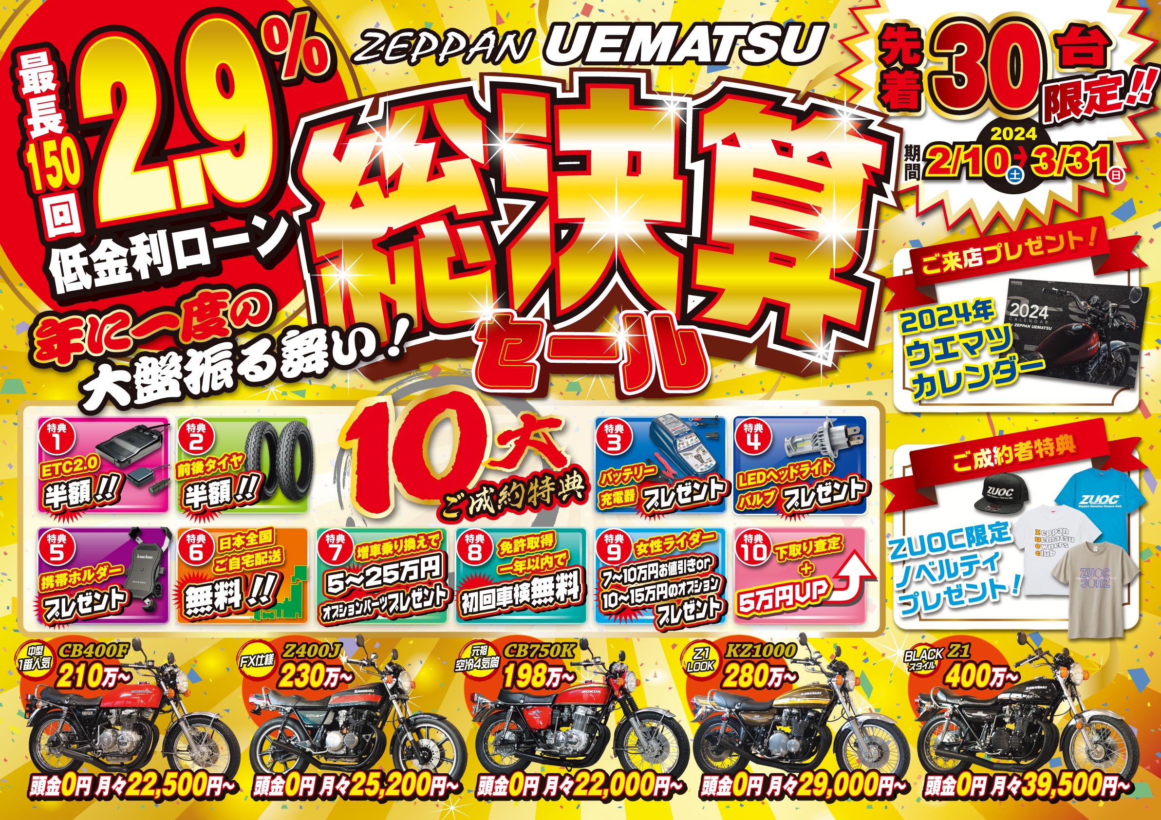 全店同時開催》 年に一度の決算セール！【終了しました】 | ウエマツ