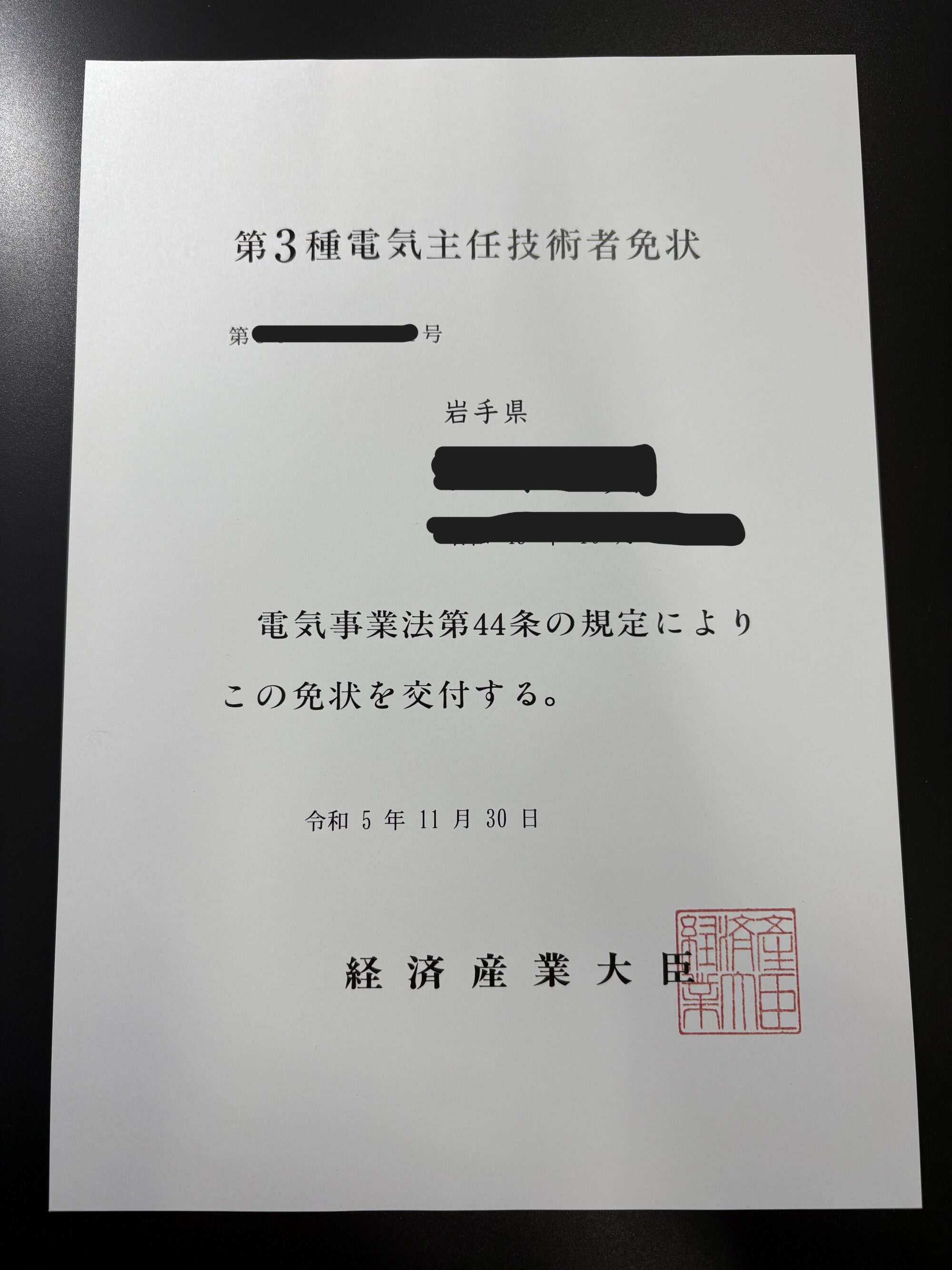 第三種電気主任技術者(電験三種)取得 - 有限会社 上野工業