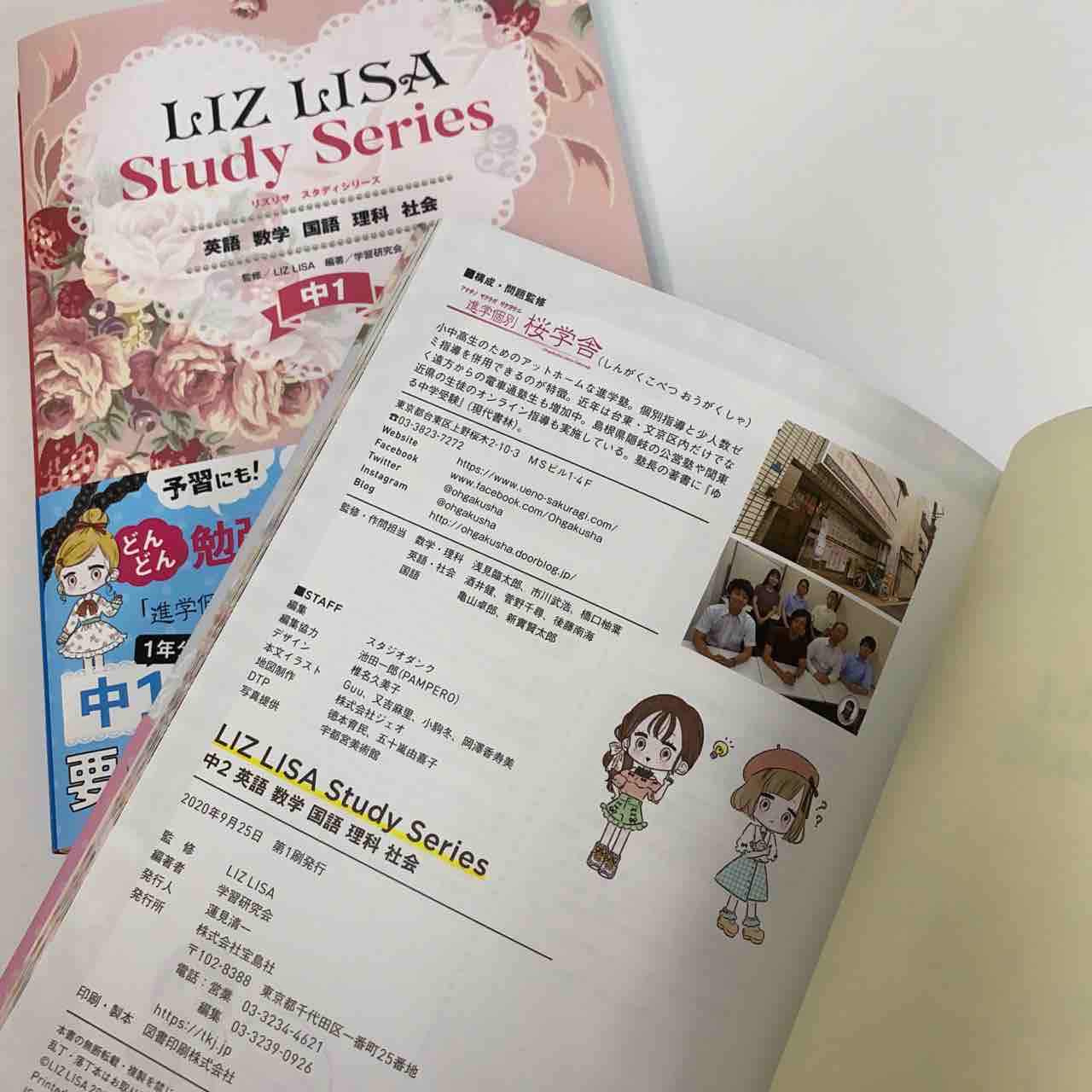 9/11発売！「LIZ LISA」Study Seriesが届きました！ | 進学個別桜学舎