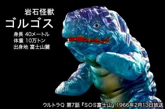 ゴルゴス of ウルトラ怪獣.com