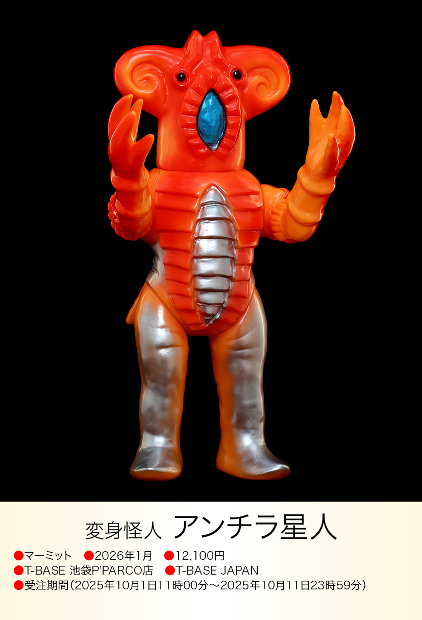 アンチラ星人 of ウルトラ怪獣.com