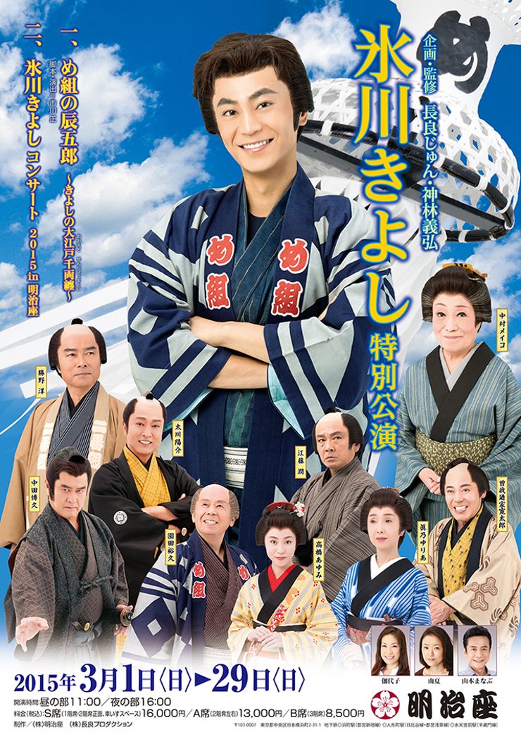 氷川きよし 明治座公演】笑いあり・涙あり・アドリブあり。魅力が凝縮