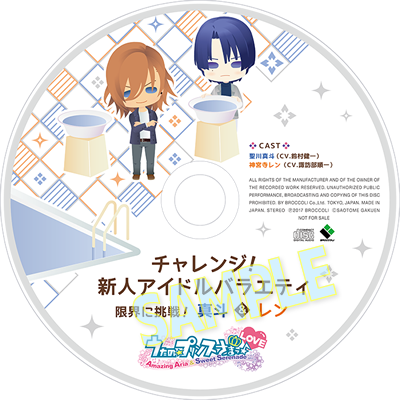 うたプリ チャレンジ！新人アイドルバラエティ限界に挑戦！セシル