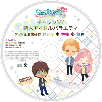 うたプリ チャレンジ！新人アイドルバラエティ限界に挑戦！セシル