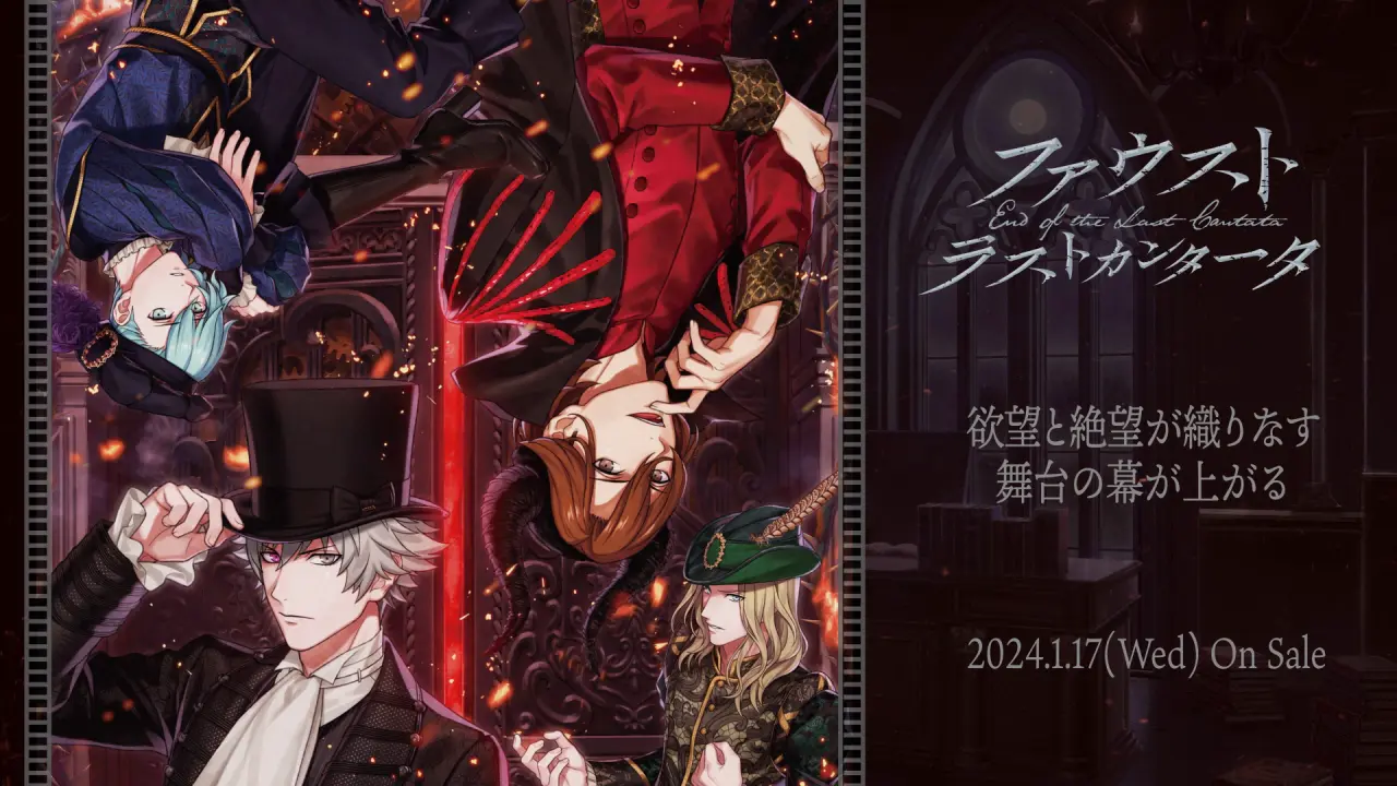 ファウスト ラストカンタータ｜うたの☆プリンスさまっ♪Dramatic