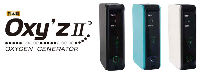 約50％もの酸素濃度を安定的に供給可能 酸素吸引機 オキシーズシリーズ