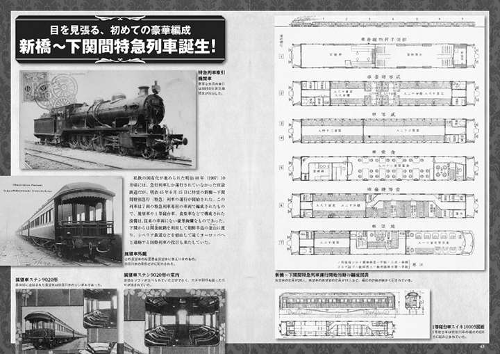 古写真と時刻表でよみがえる「明治・大正」の鉄道 ｜ 書籍・広報誌