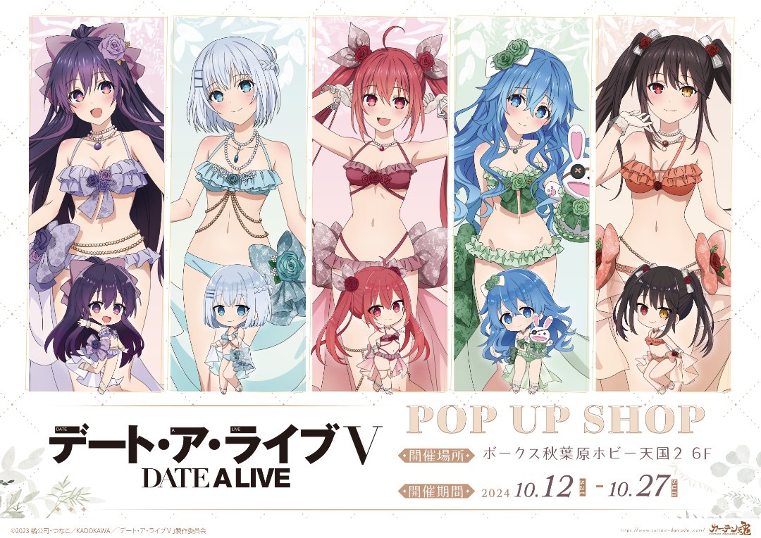 デート・ア・ライブⅤ」 POP UP SHOP】開催！ | 秋葉原ホビー天国2