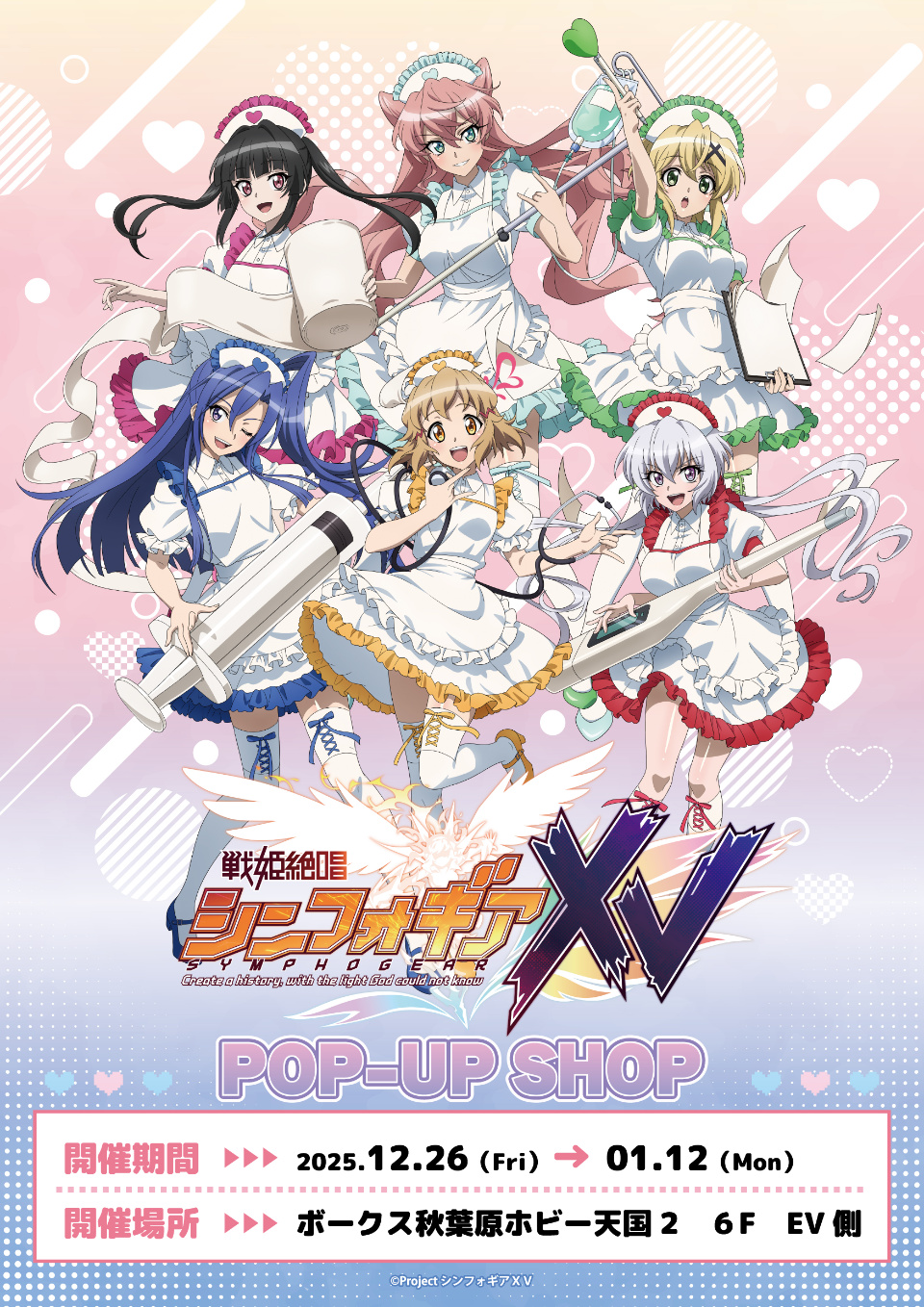 戦姫絶唱シンフォギアXV」POP-UP SHOP開催決定！ | 秋葉原ホビー天国