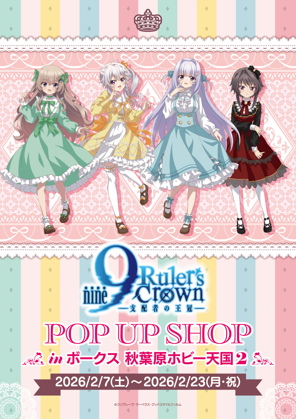 9-nine- Ruler's Crown』POP UP SHOP in ボークス秋葉原ホビー天国2が
