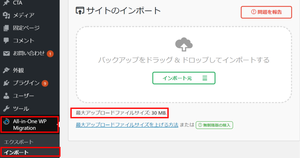 エックスサーバーでWordPressの最大アップロードファイルサイズを変更