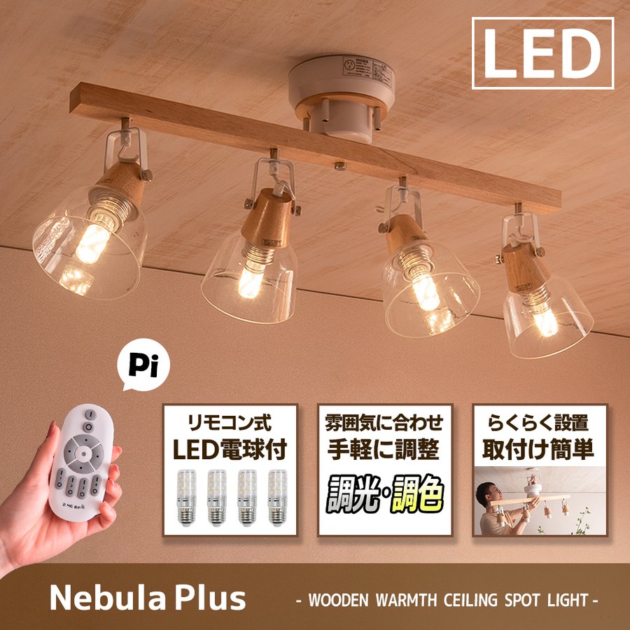 4灯シーリングライト Nebula Plus – VENTOTA株式会社