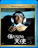 VAP= 名作ドラマBDシリーズ