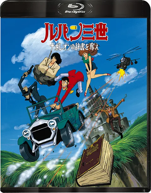 ルパン三世 テレビスペシャルシリーズ｜VAP