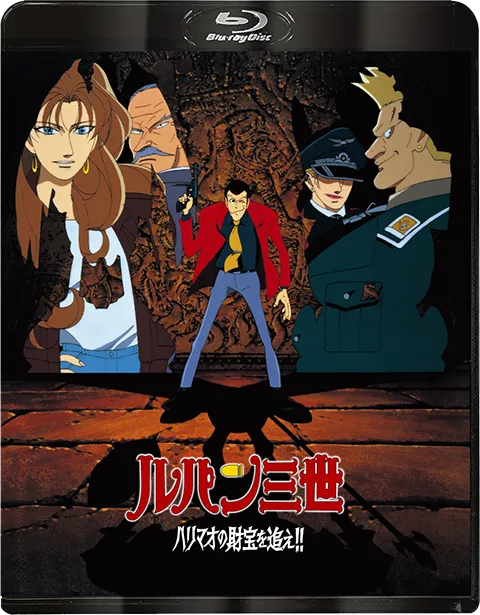 ルパン三世 テレビスペシャルシリーズ｜VAP