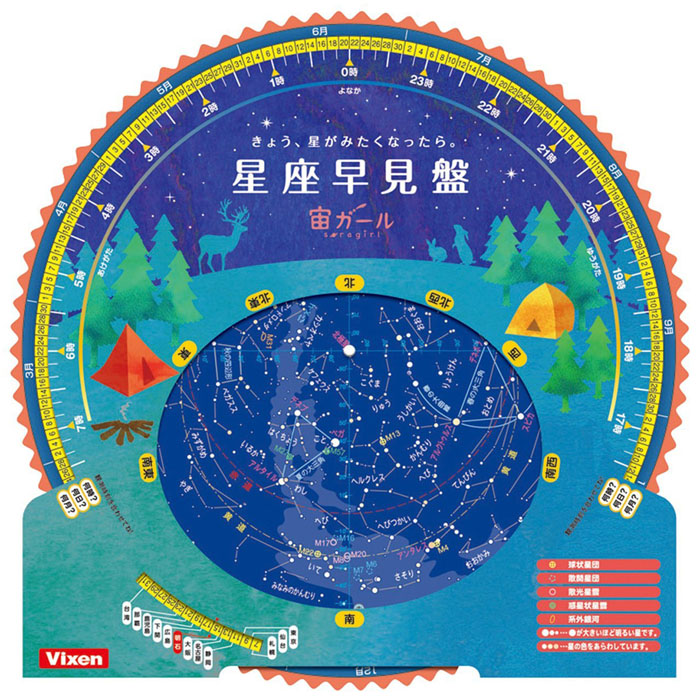 Vixen 観望グッズ 星座早見盤 for 宙ガール（キャンプ） | ビクセン