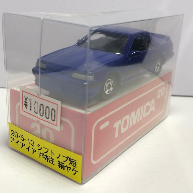 アイアイアド特注 トミカ №20 日産 スカイライン GTS シフトノブ短 20