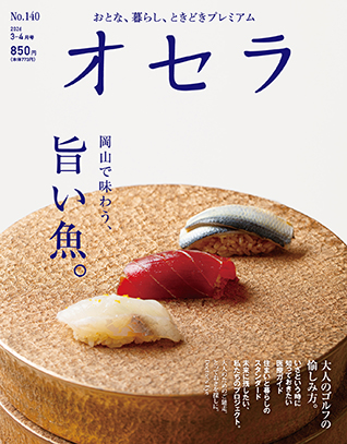 オセラ - バックナンバー