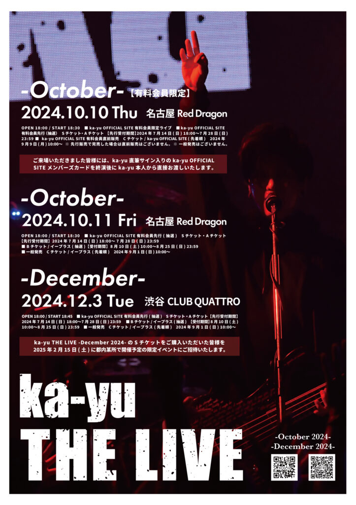 ex.Janne Da Arc・ka-yu】「ka-yu THE LIVE -December 2024-」で新曲
