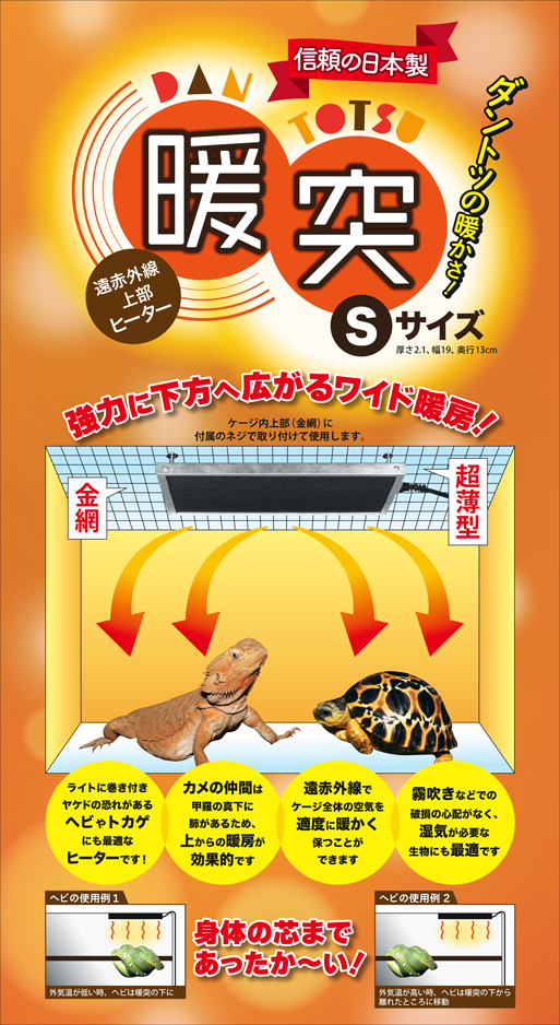 暖突S (だんとつS) レップジャパン 遠赤外線上部ヒーター 販売 通販