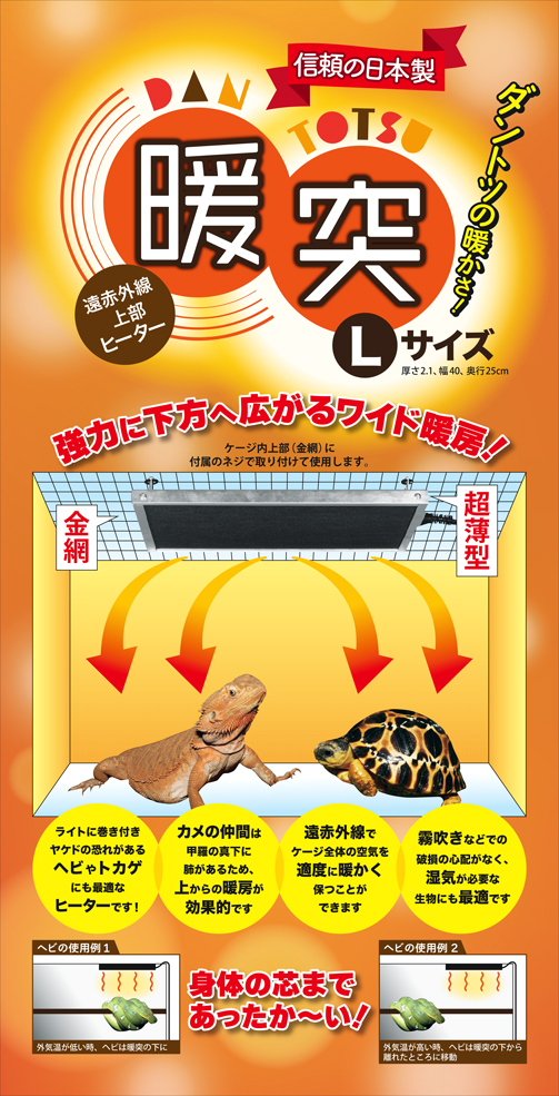 暖突L(だんとつL) レップジャパン 遠赤外線上部ヒーター 販売 通販