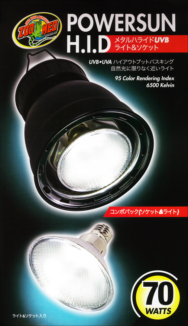 パワーサンHIDメタルハライドUVB ライト&ソケット ZooMed 販売 通販