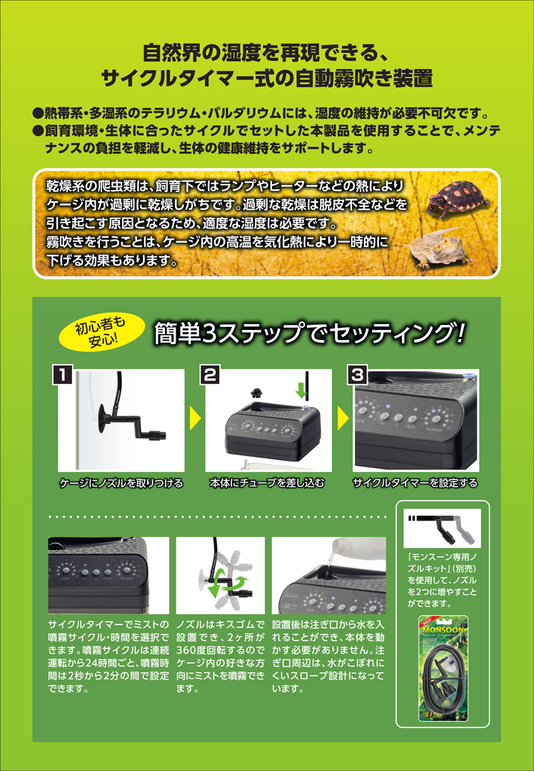 モンスーンソロ エキゾテラ GEX ミスティングシステム 販売 通販