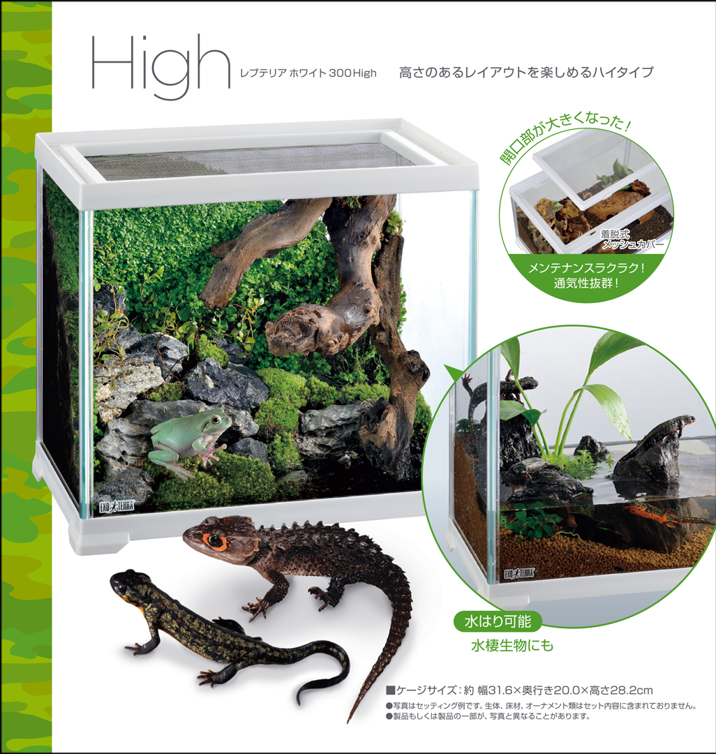 レプテリアホワイト300High エキゾテラ GEX テラリウム水槽 販売 通販