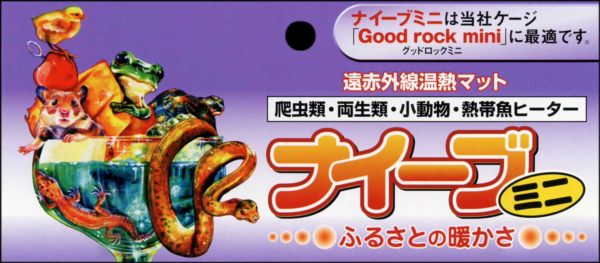 ナイーブミニ みどり商会 グッドロックミニ専用ヒーター 販売 通販